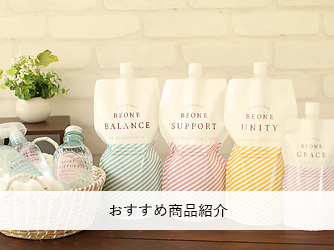 おすすめ商品紹介