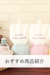 おすすめ商品紹介